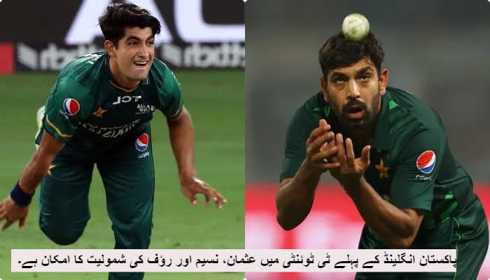 پاکستان انگلینڈ کے پہلے ٹی ٹوئنٹی میں عثمان، نسیم اور رؤف کی شمولیت کا امکان ہے۔