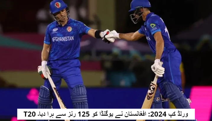 T20 ورلڈ کپ 2024: افغانستان نے یوگنڈا کو 125 رنز سے ہرا دیا۔