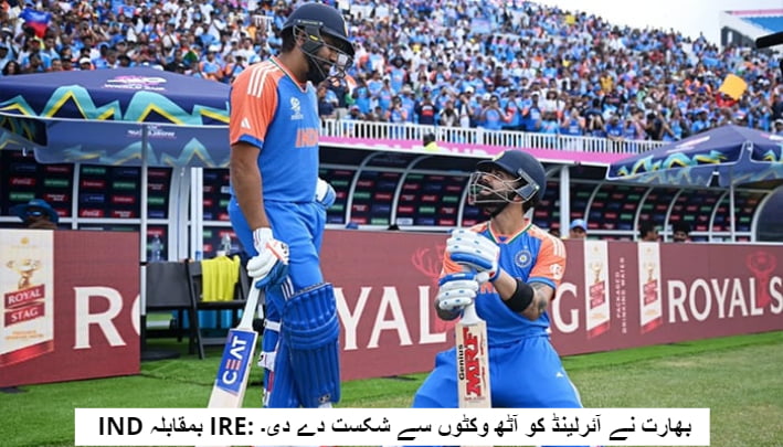IND بمقابلہ IRE: بھارت نے آئرلینڈ کو آٹھ وکٹوں سے شکست دے دی۔
