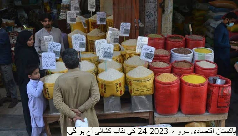 پاکستان اقتصادی سروے 2023-24 کی نقاب کشائی آج ہو گی۔